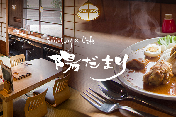 Spice Curry & Cafe 陽だまり